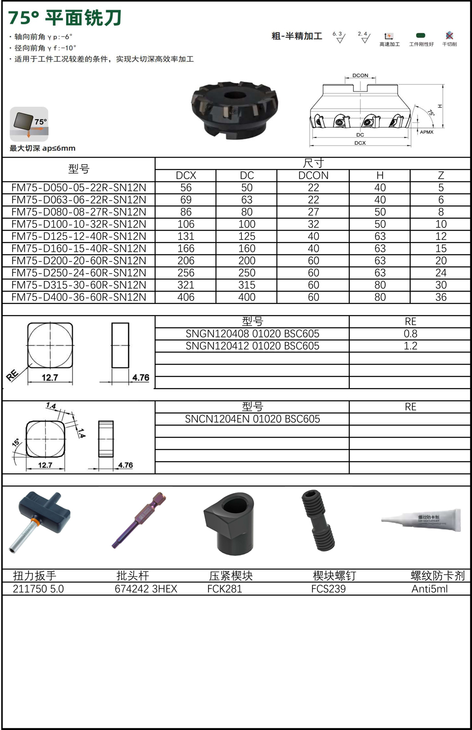 75度平面銑刀產(chǎn)品介紹.jpg